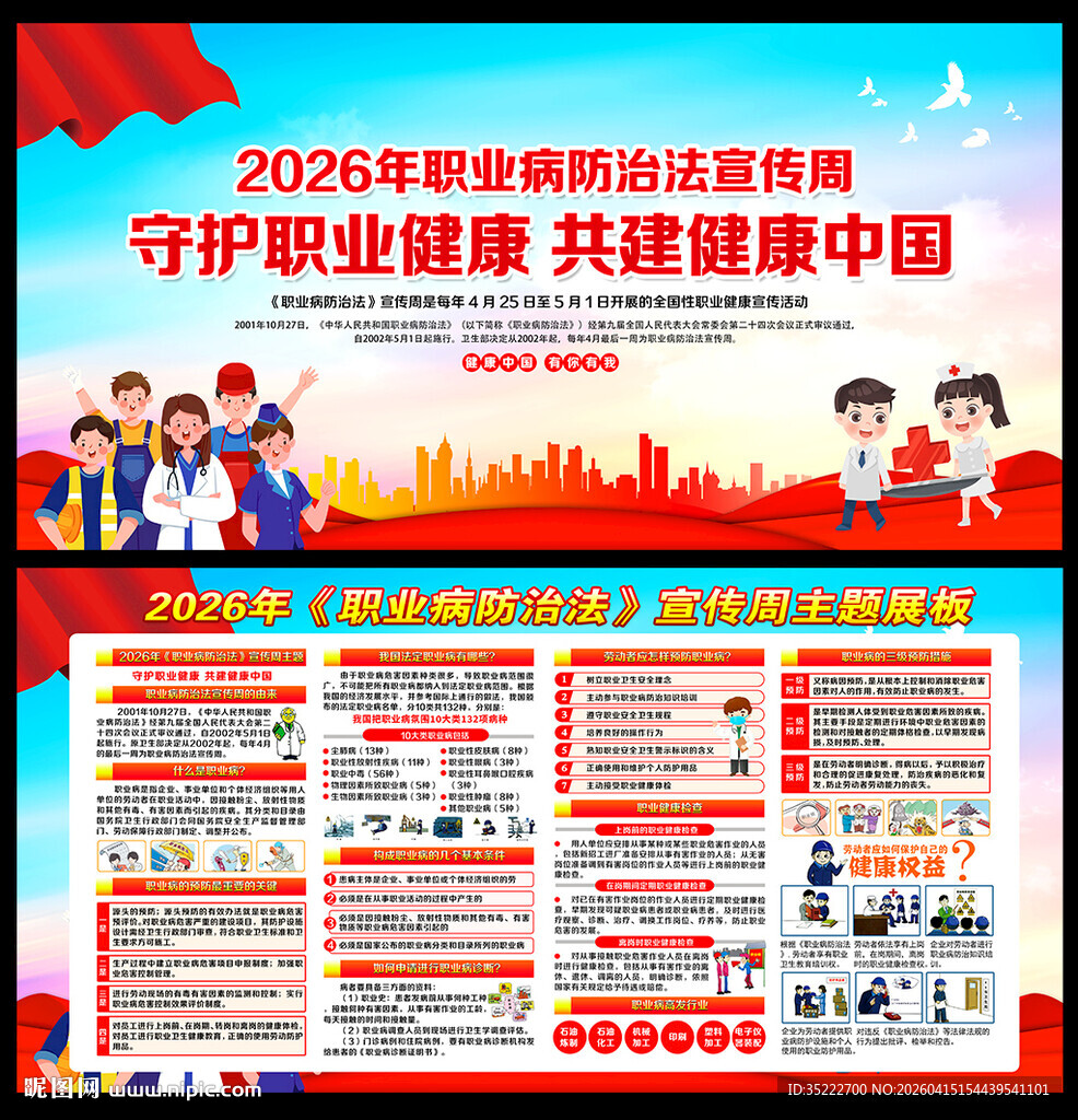 2026年职业病防治