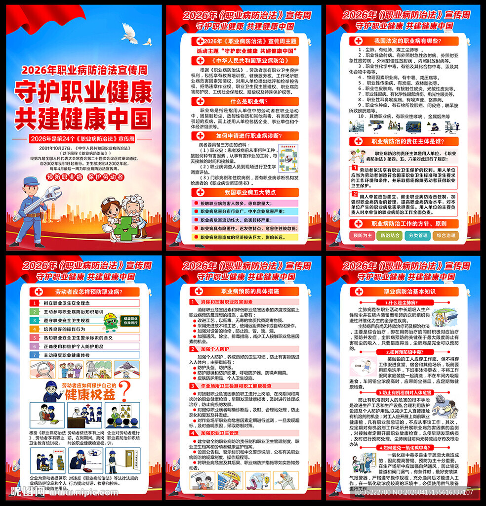 守护职业健康 共建健康中国