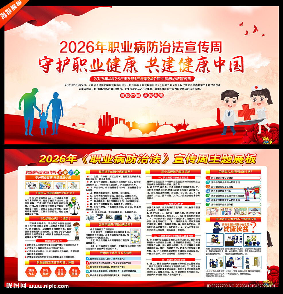 2026职业病防治法宣传周
