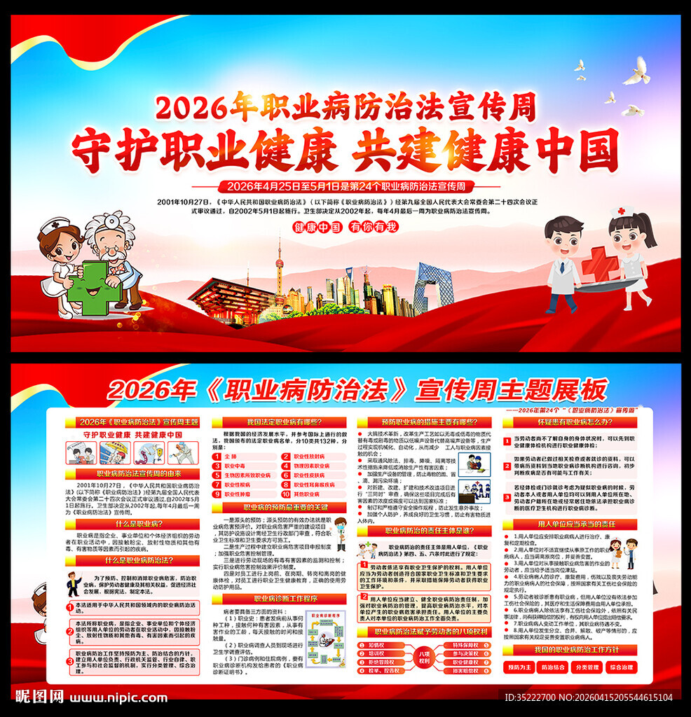 2026年职业病防治法