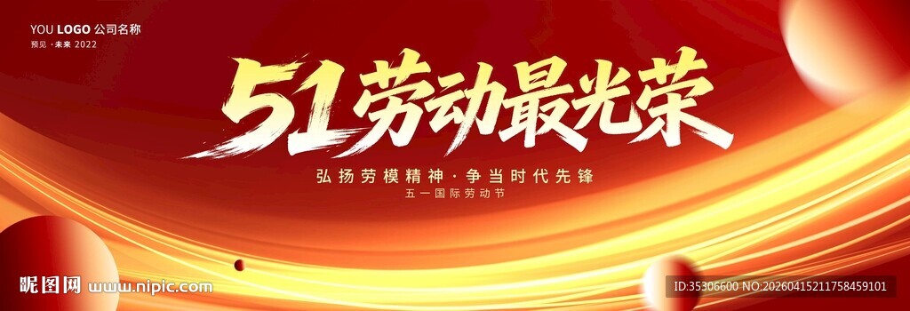 五一劳动节展板