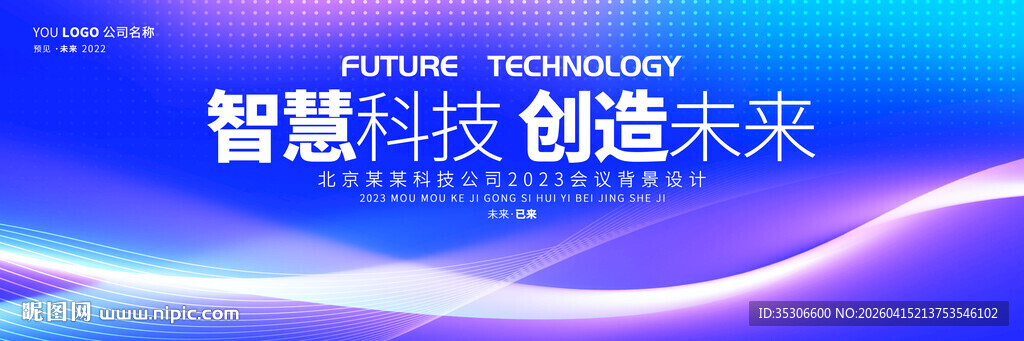 智慧科技创造未来画面主视觉kv