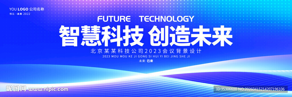 智慧科技海报背景