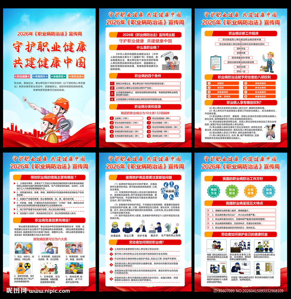 2026年职业病防治