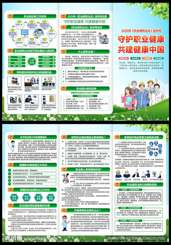 职业病防治法宣传周三折页