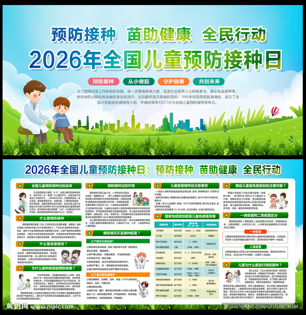 2026年全国儿童预防接种日
