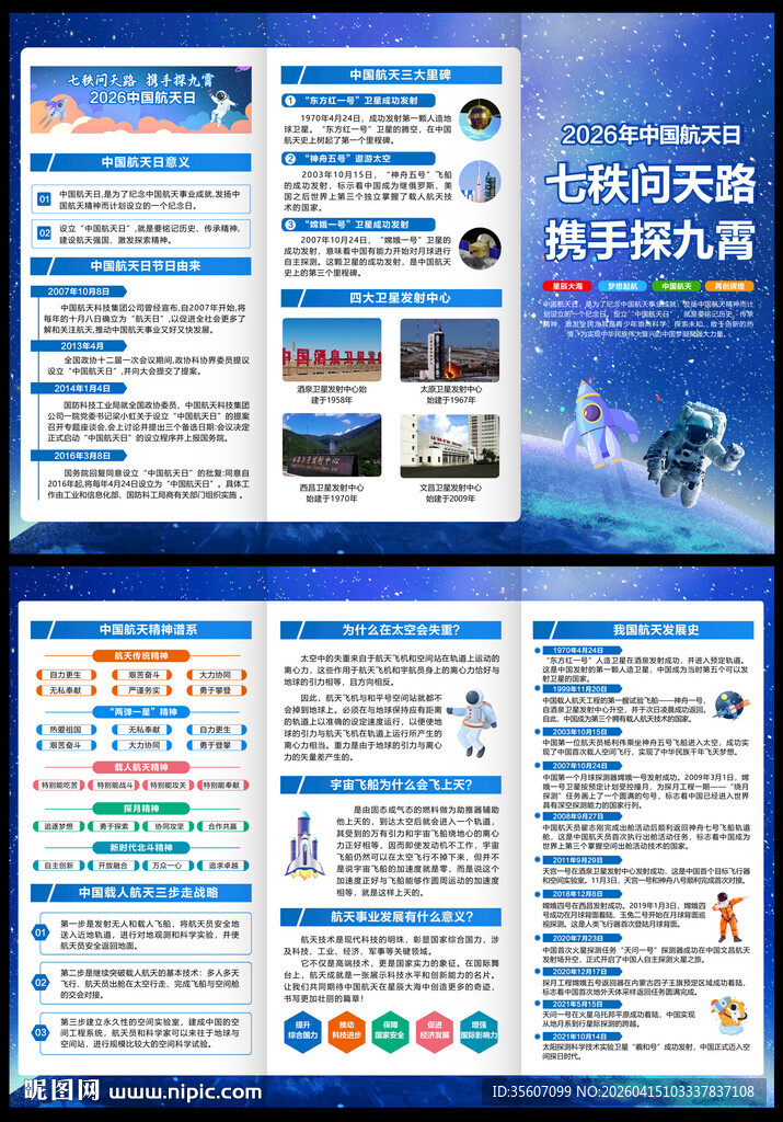 2026中国航天日三折页