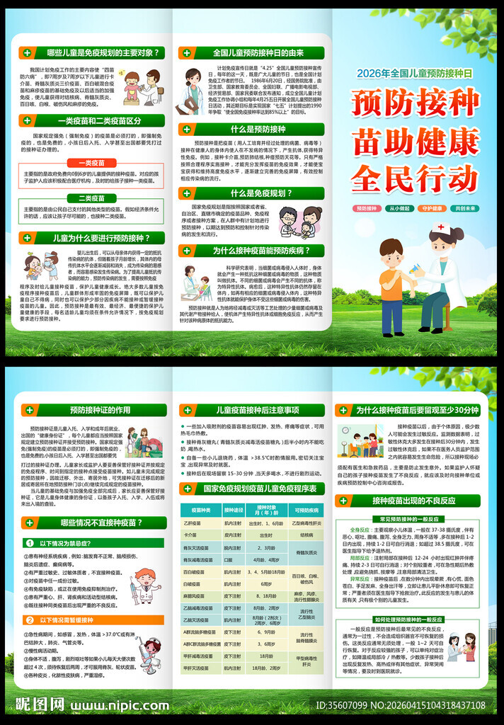 儿童预防接种宣传日三折页