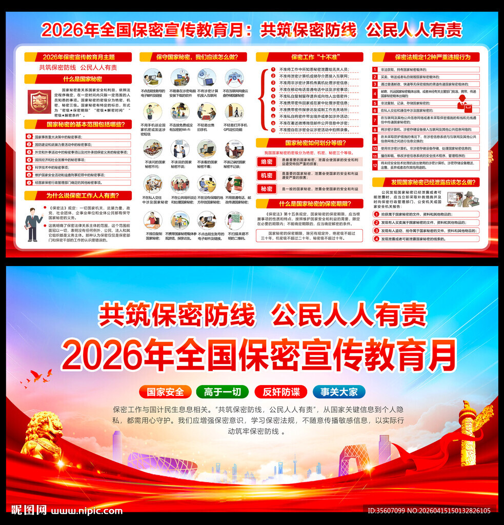 2026保密宣传教育月