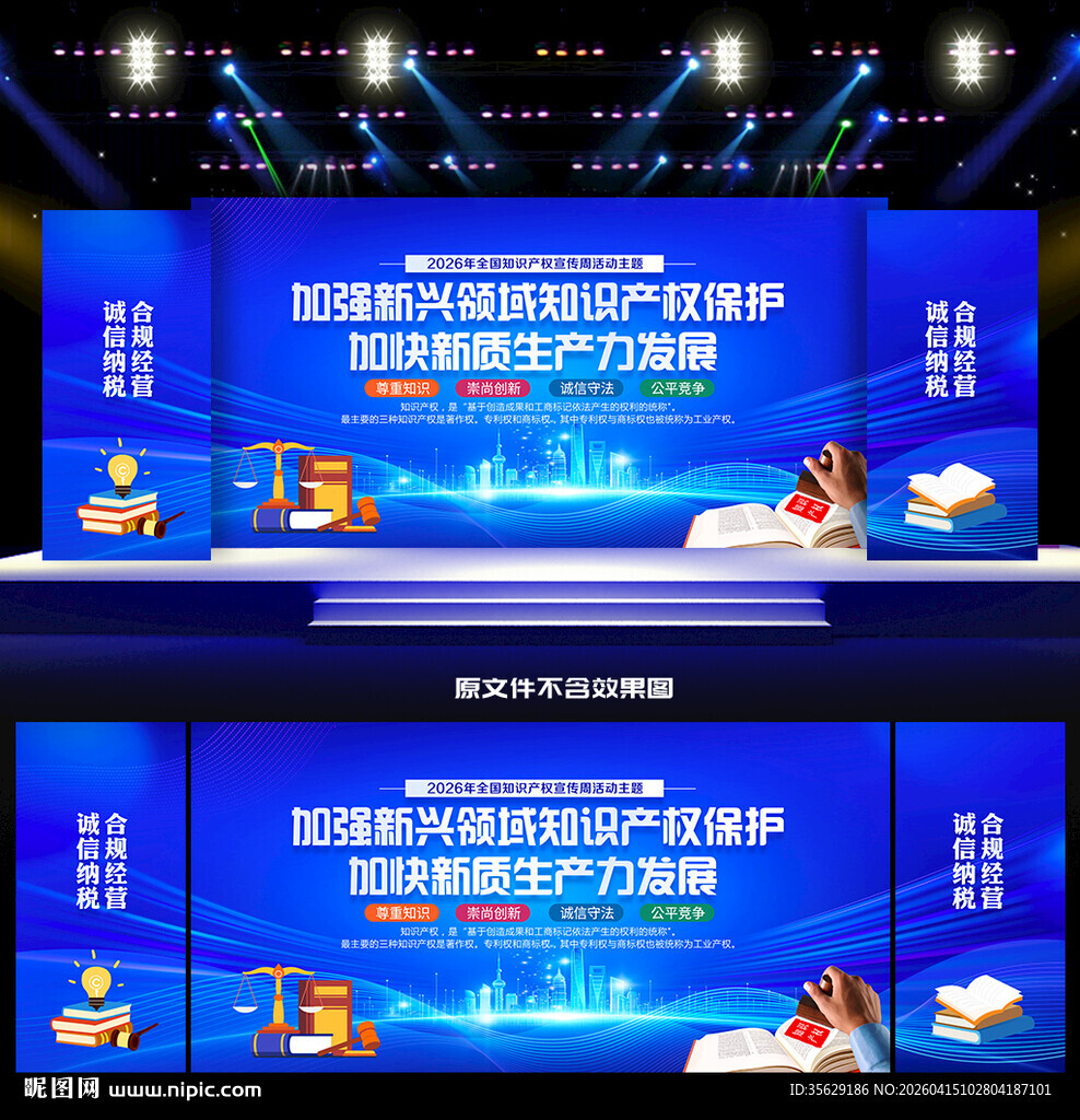 2026全国知识产权宣传周背景