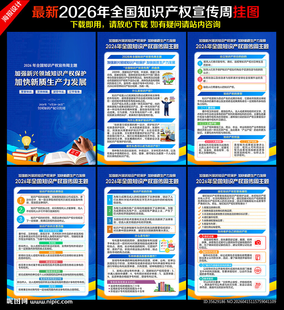 2026年知识产权宣传周