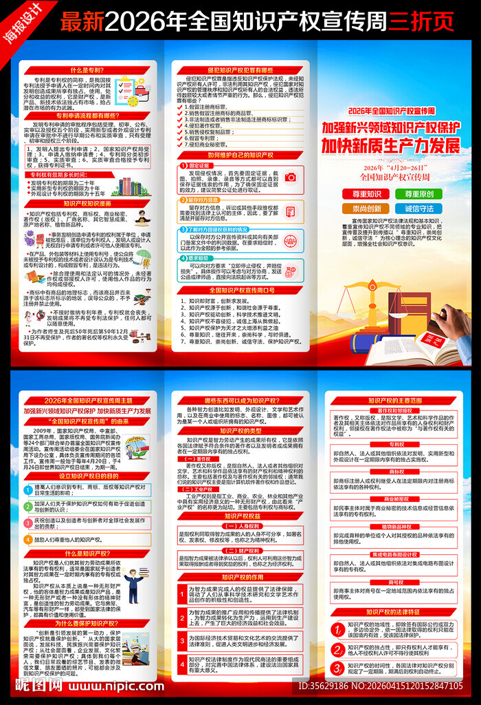 知识产权三折页