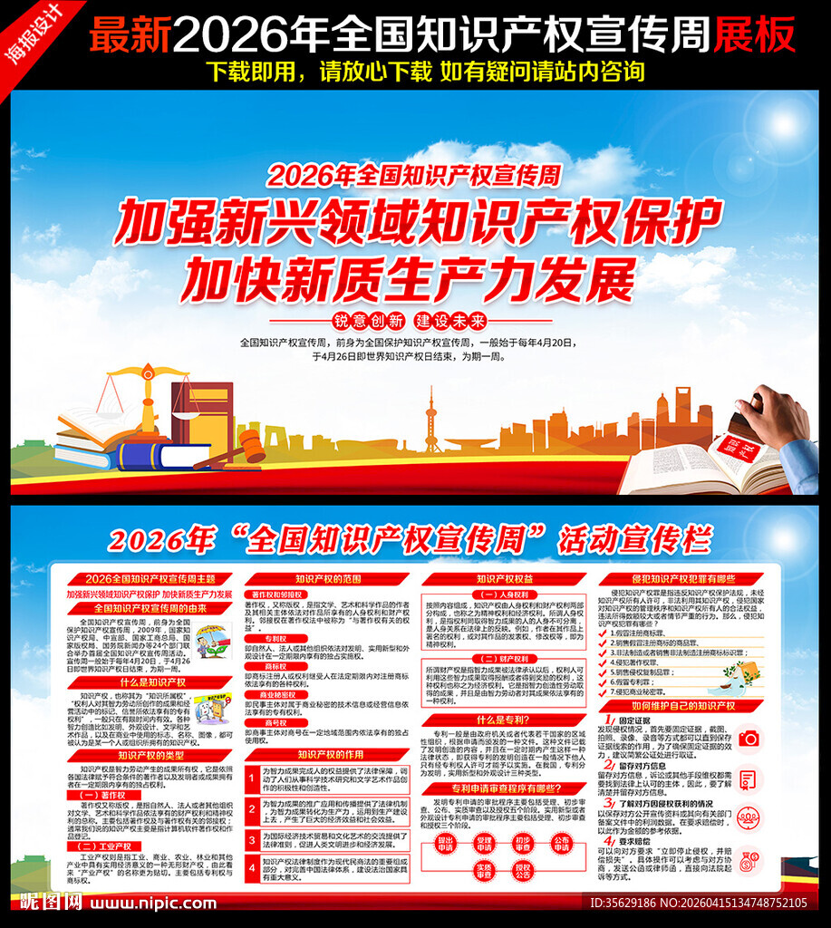 2026全国知识产权宣传周