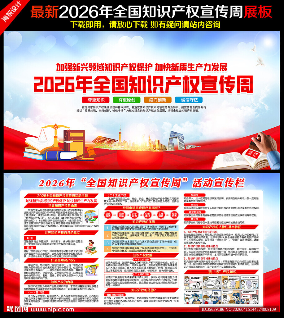 知识产权宣传周