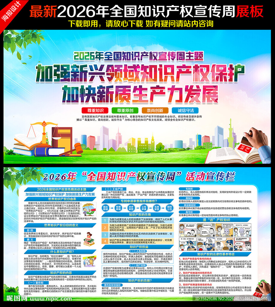 2026年知识产权宣传周
