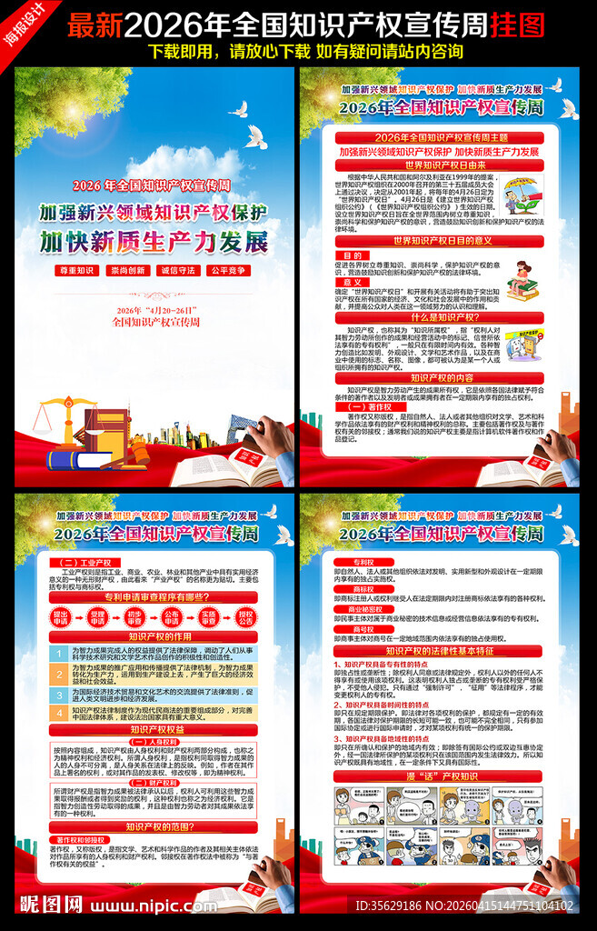 2026年全国知识产权宣传周