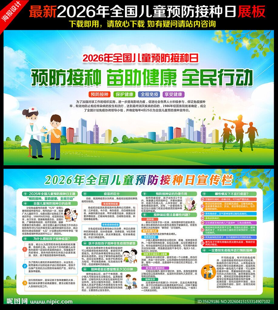 2026年全国儿童预防接种日