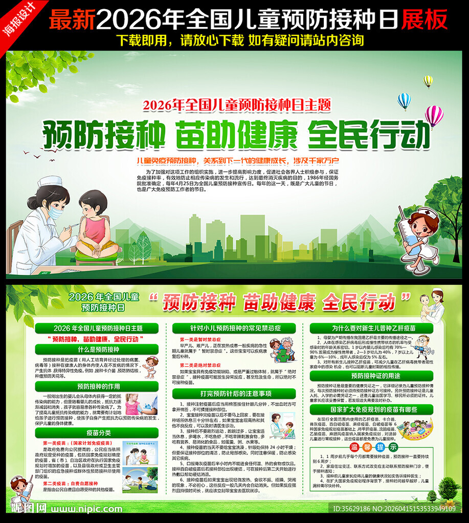 2026年全国儿童预防接种日
