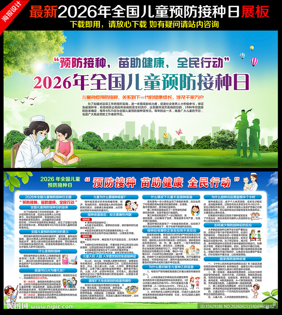 2026年全国儿童预防接种日