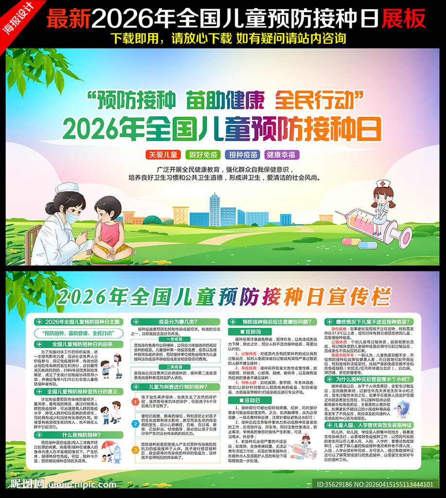 2026预防接种日