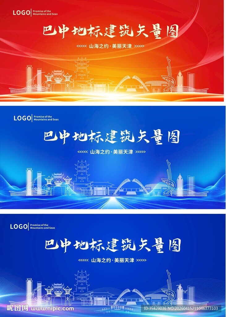 巴中蓝色地标建筑矢量图