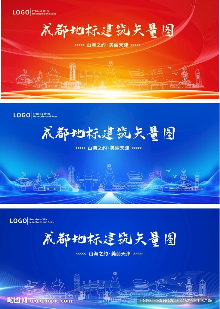 成都地标建筑矢量图