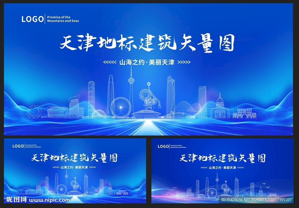 天津地标效果图展示