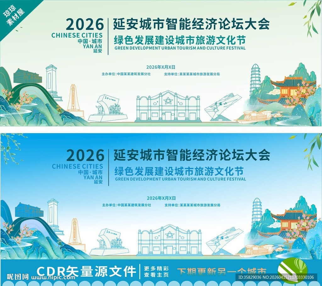 延安论坛大会背景