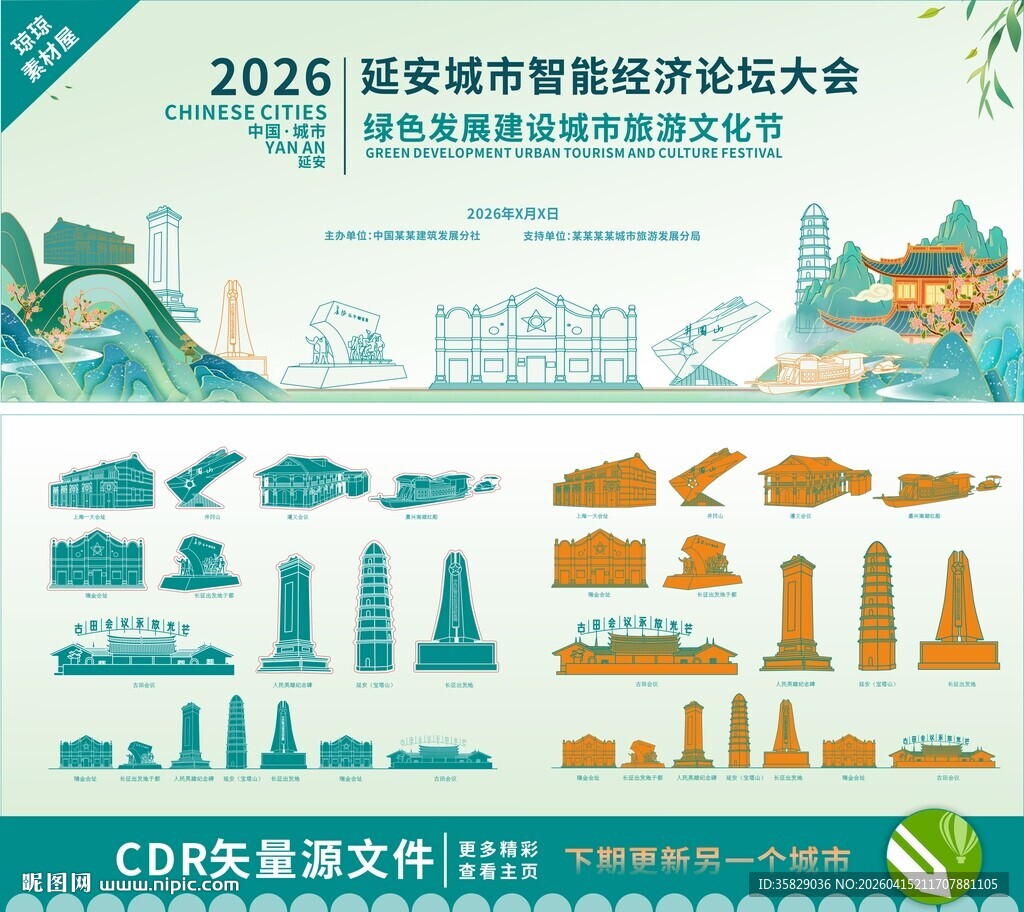 延安论坛大会背景