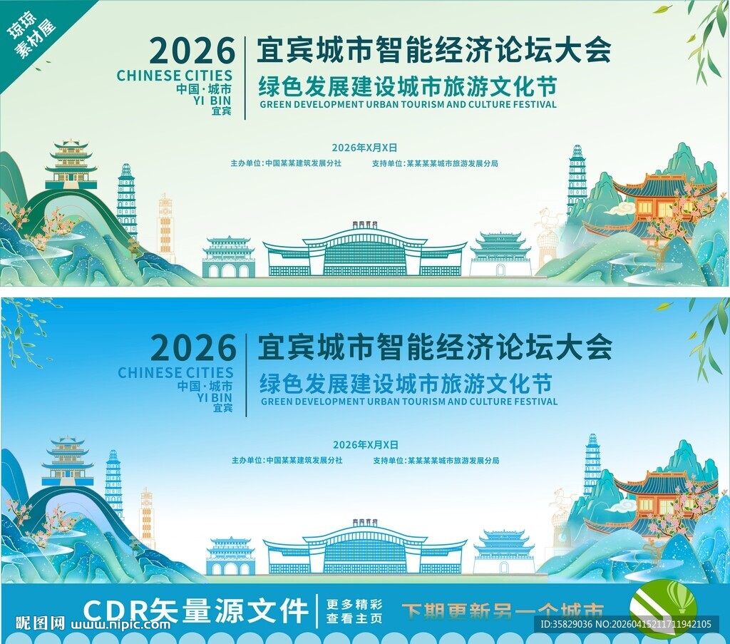 宜宾论坛大会背景