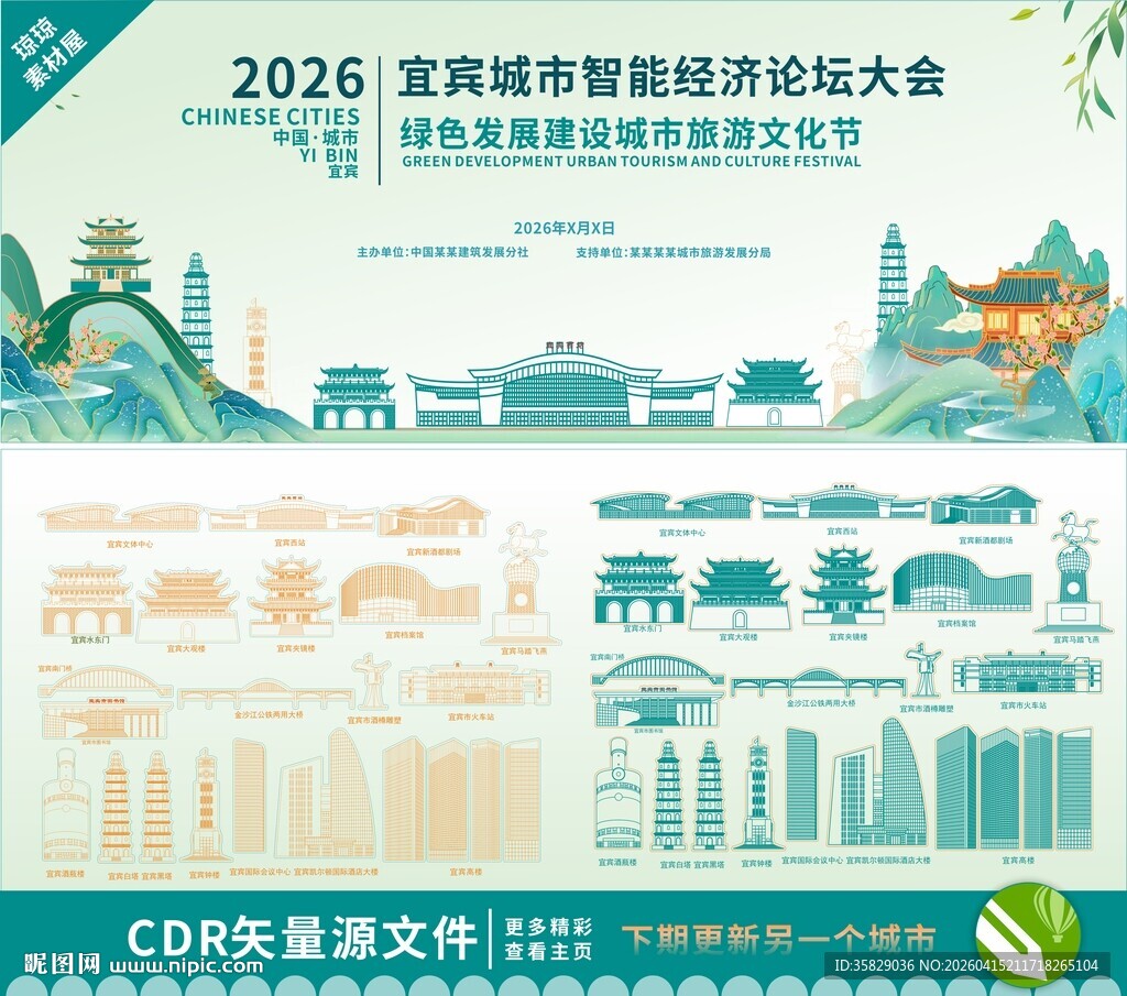 宜宾城市博览会背景