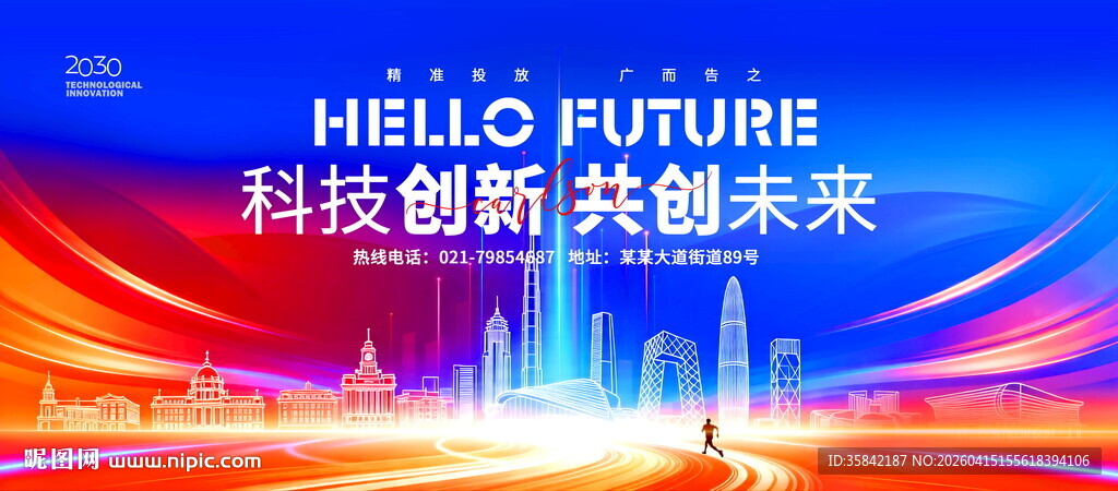 蓝红科技会议背景