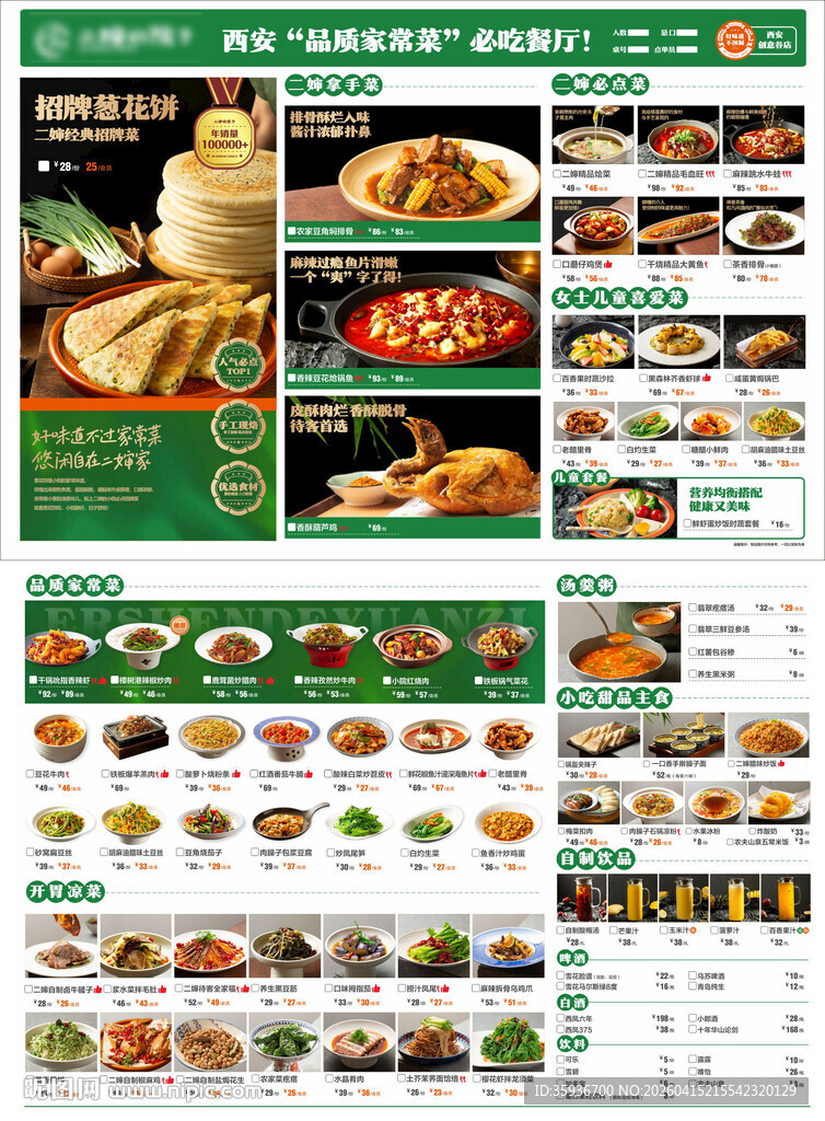 家常菜绿色点菜单