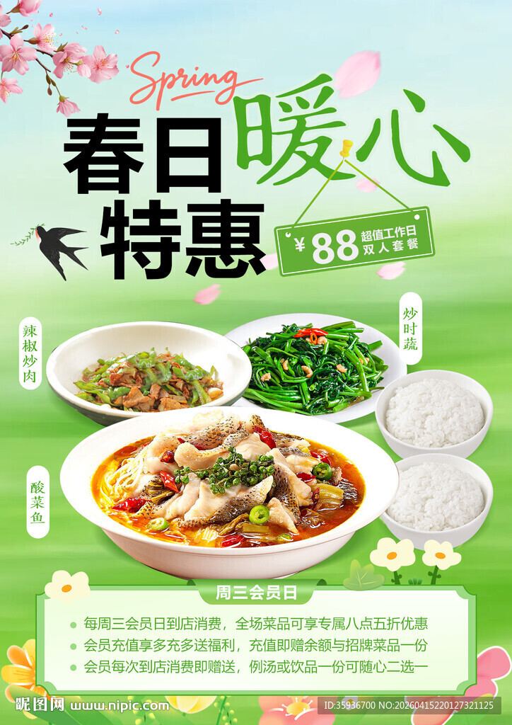 春日食光餐饮海报