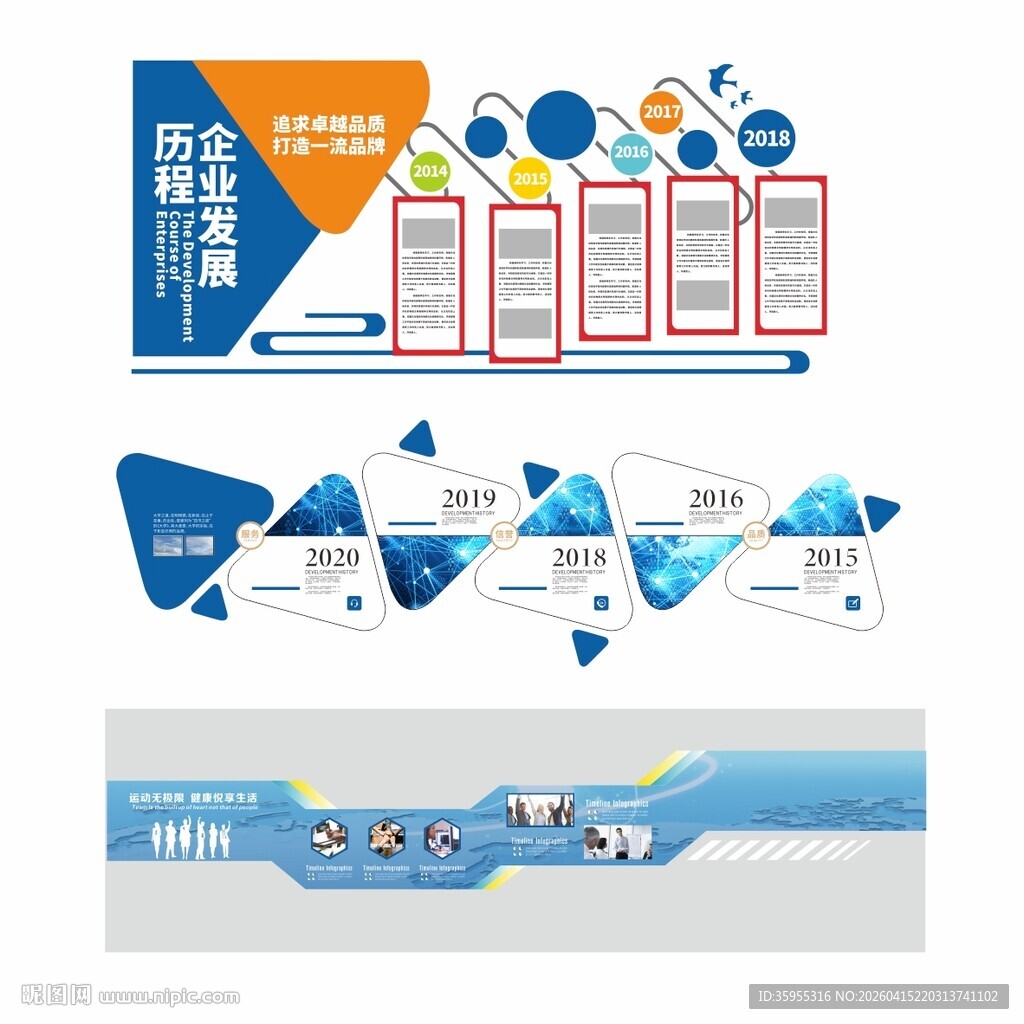 发展历程文化墙