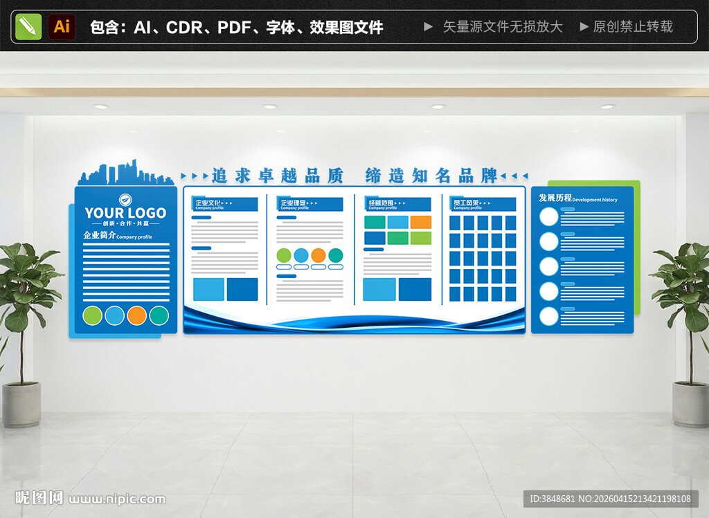 大气蓝色企业文化墙