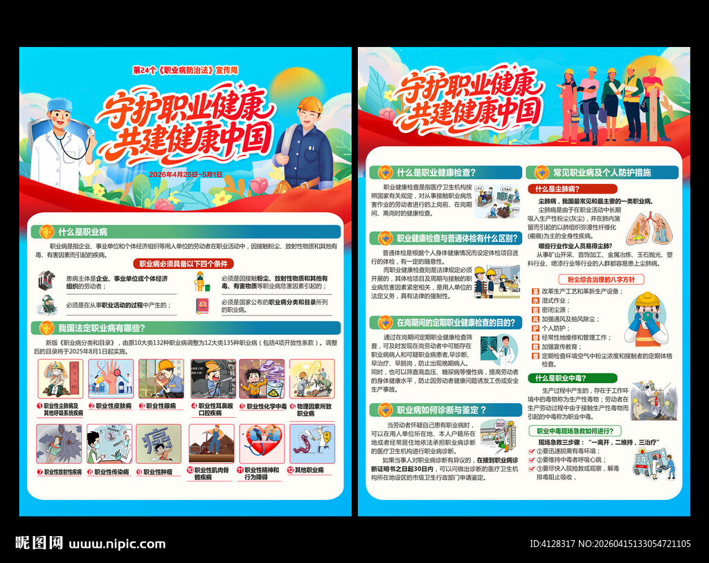 职业病宣传单