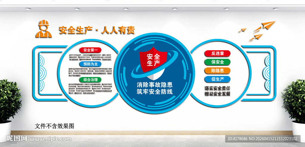 安全生产防线文化墙