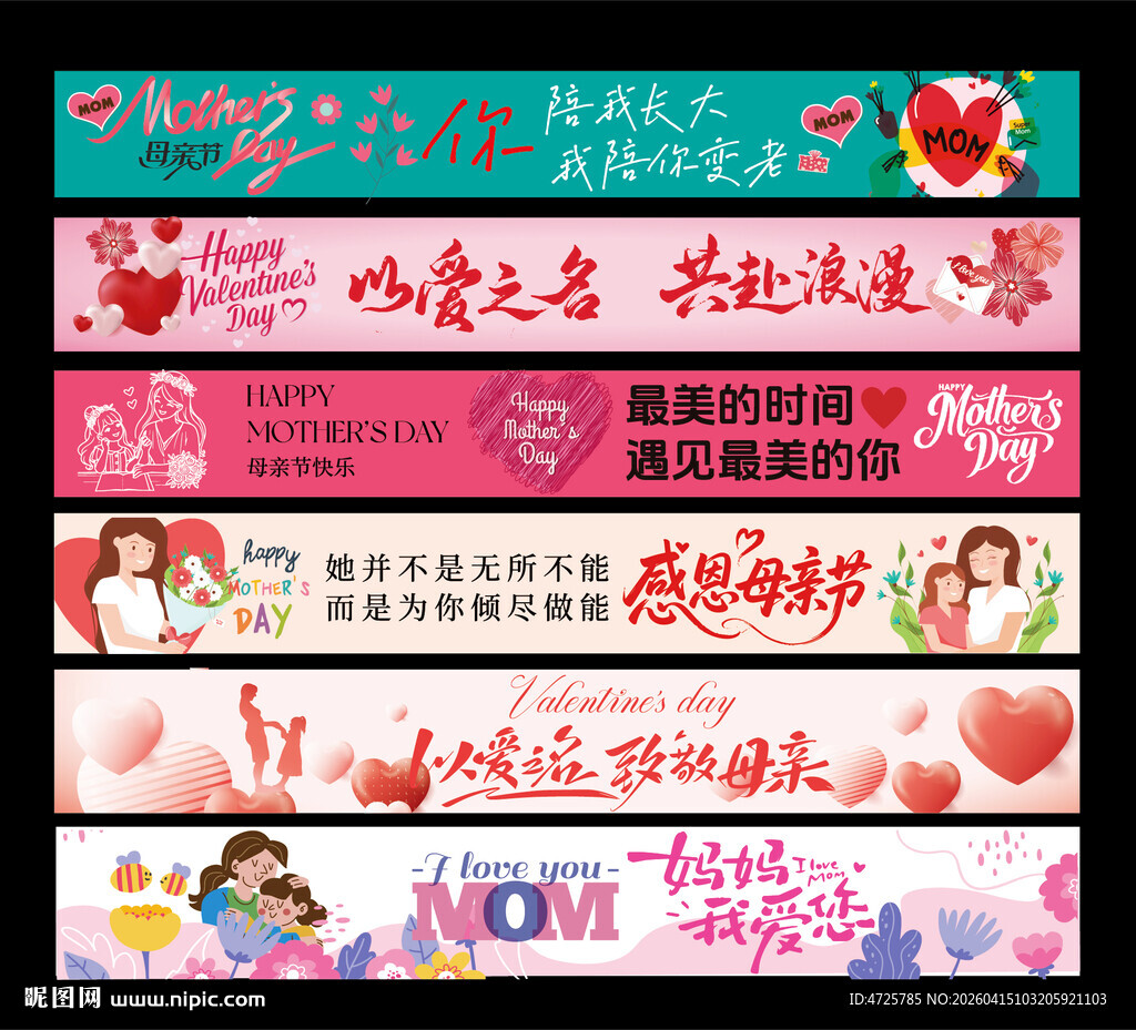 母亲节横幅 