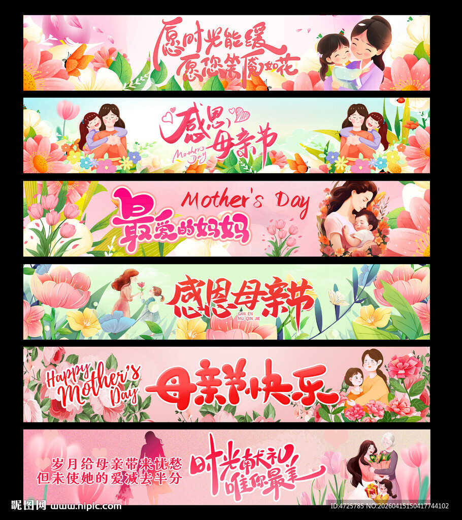 母亲节横幅