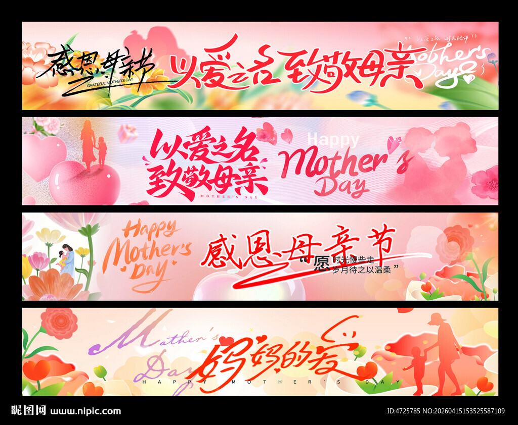 母亲节横幅