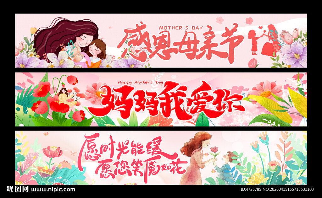 母亲节横幅