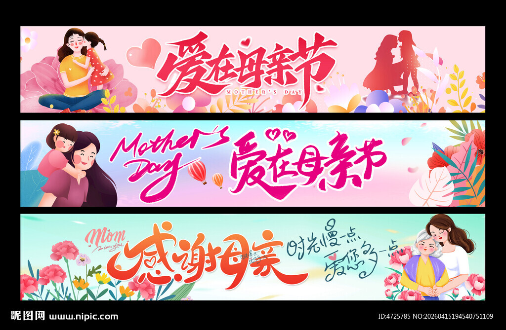 母亲节横幅