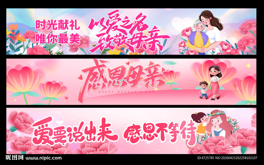 母亲节横幅