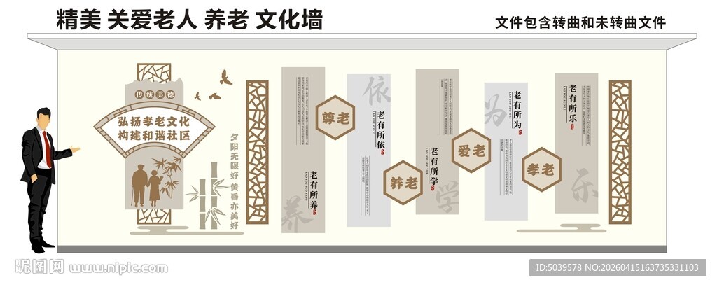 敬老养老文化墙