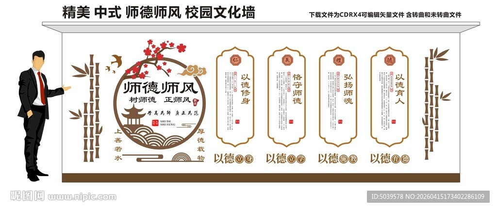 师德师风校园文化墙