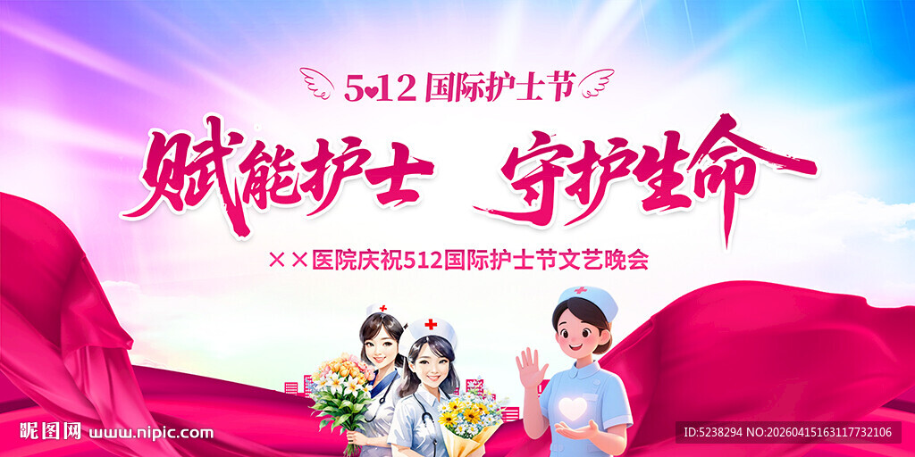 512护士节背景