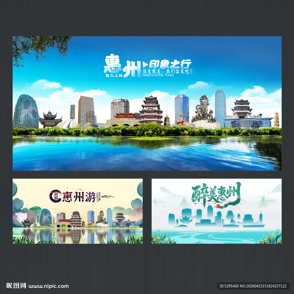 惠州