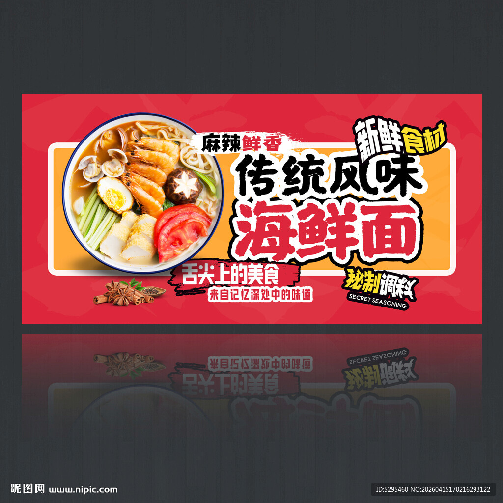 海鲜面