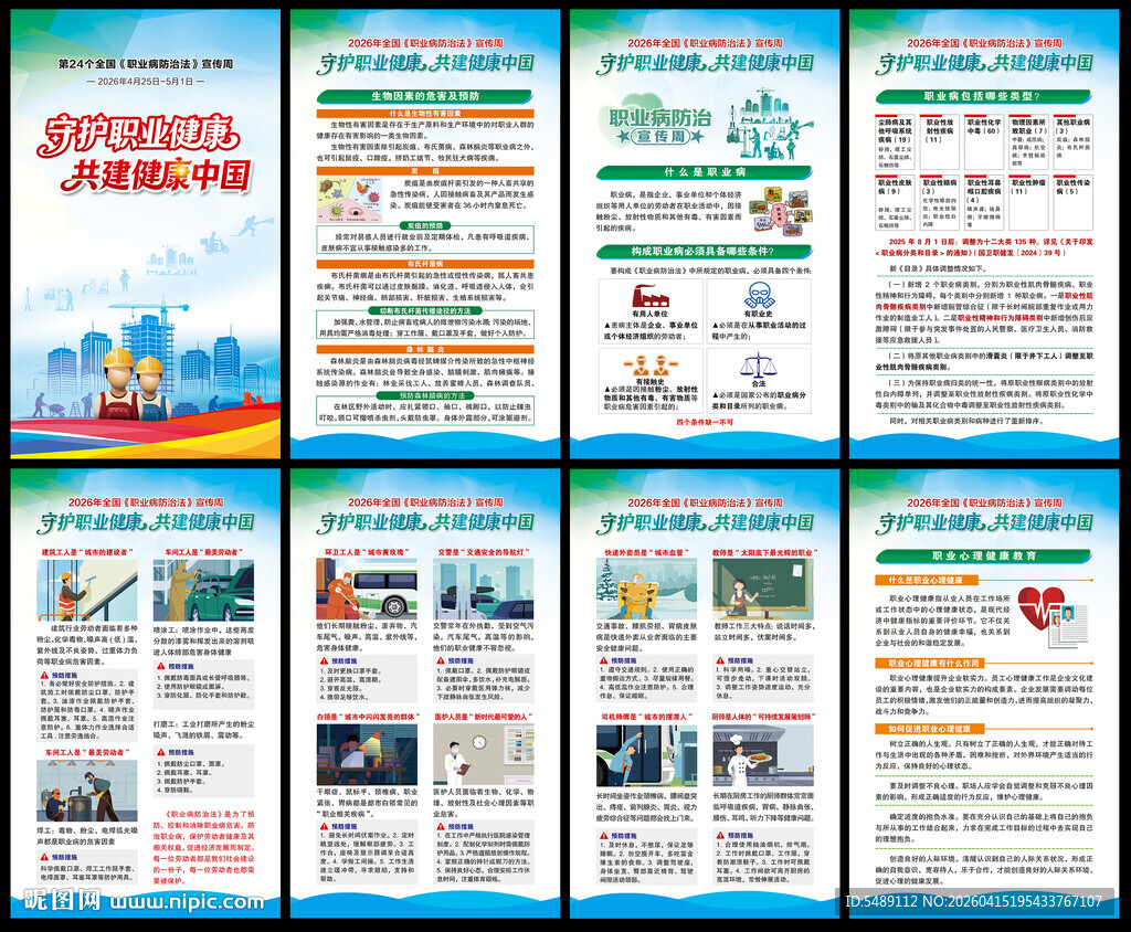 2026年职业病防治法